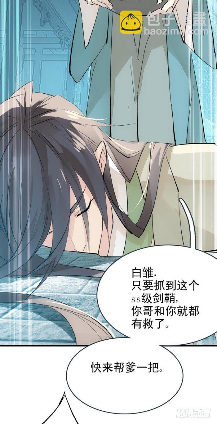 《师父又在撩我（燎刃）》48 被抓 第27页