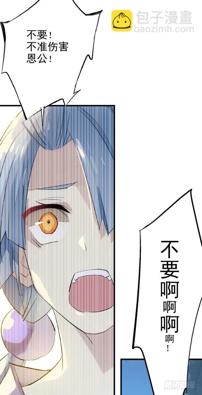 《师父又在撩我（燎刃）》48 被抓 第28页