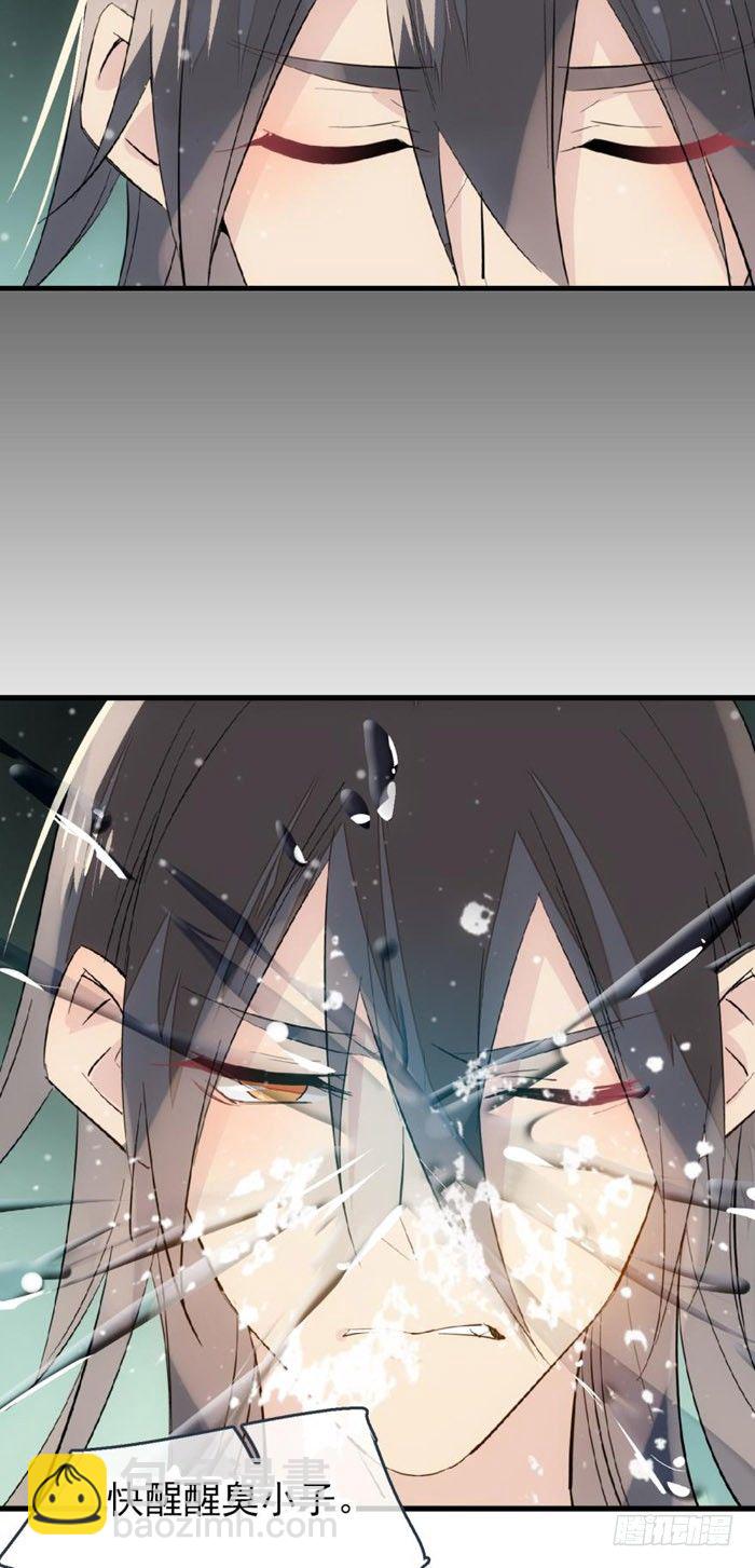 《师父又在撩我（燎刃）》48 被抓 第31页