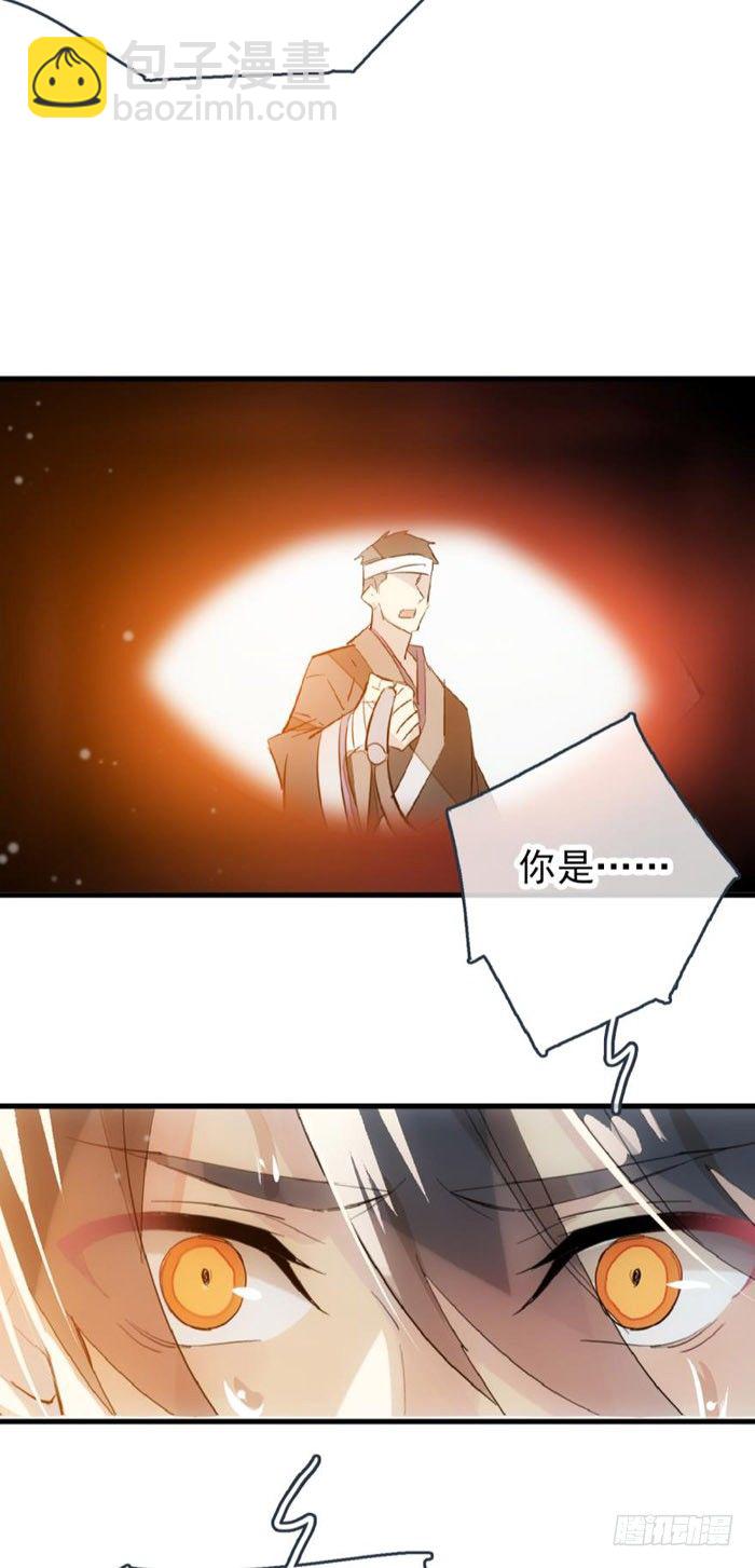 《师父又在撩我（燎刃）》48 被抓 第32页