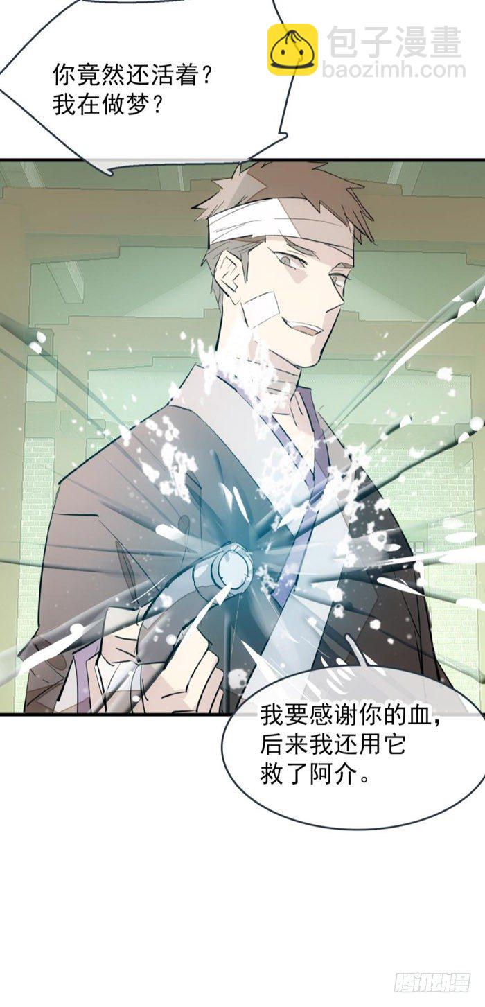 《师父又在撩我（燎刃）》48 被抓 第33页