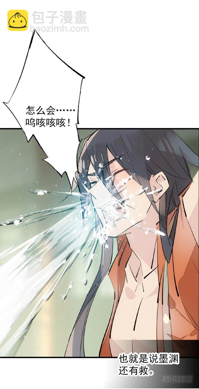 《师父又在撩我（燎刃）》48 被抓 第34页