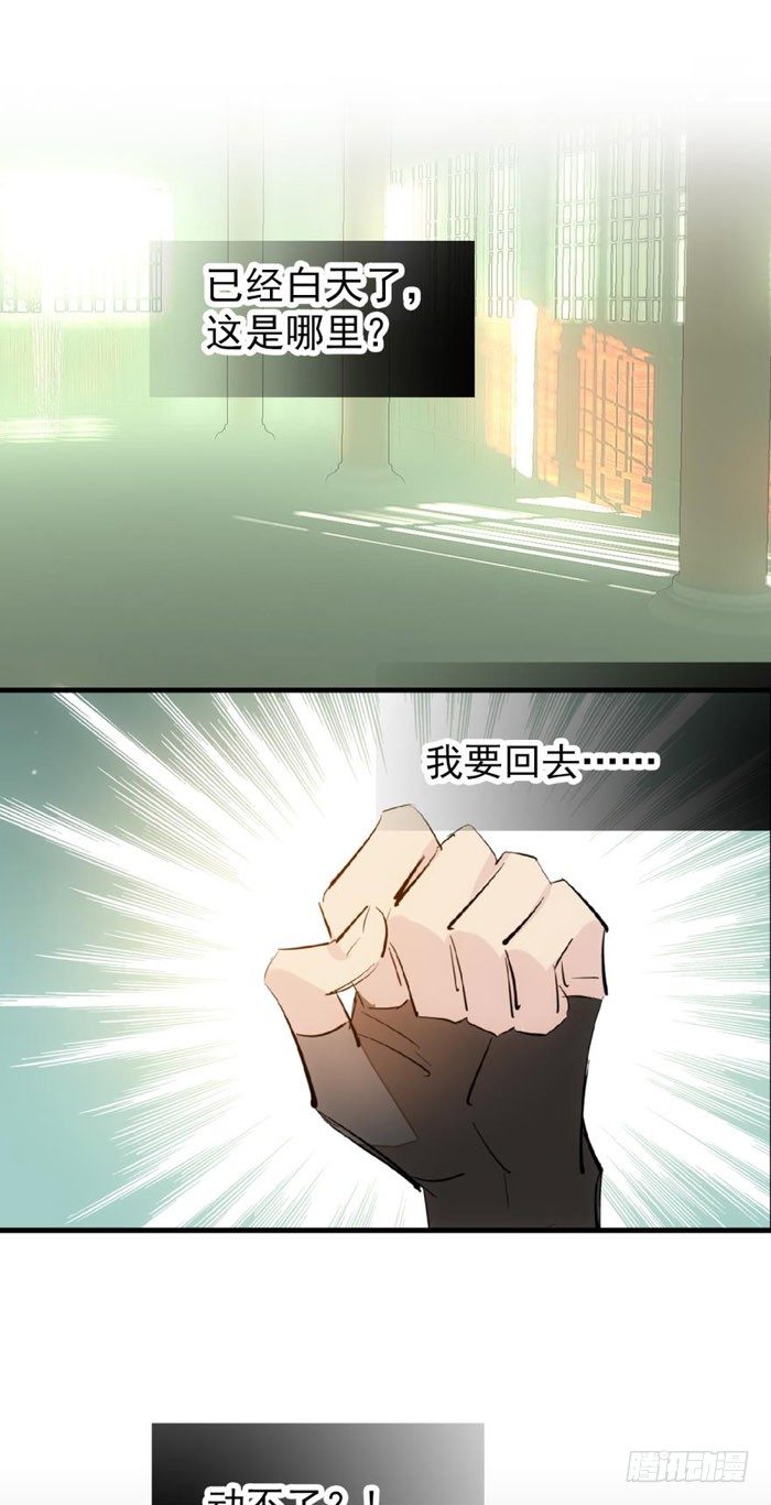《师父又在撩我（燎刃）》48 被抓 第35页