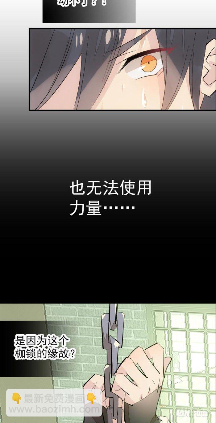 《师父又在撩我（燎刃）》48 被抓 第36页