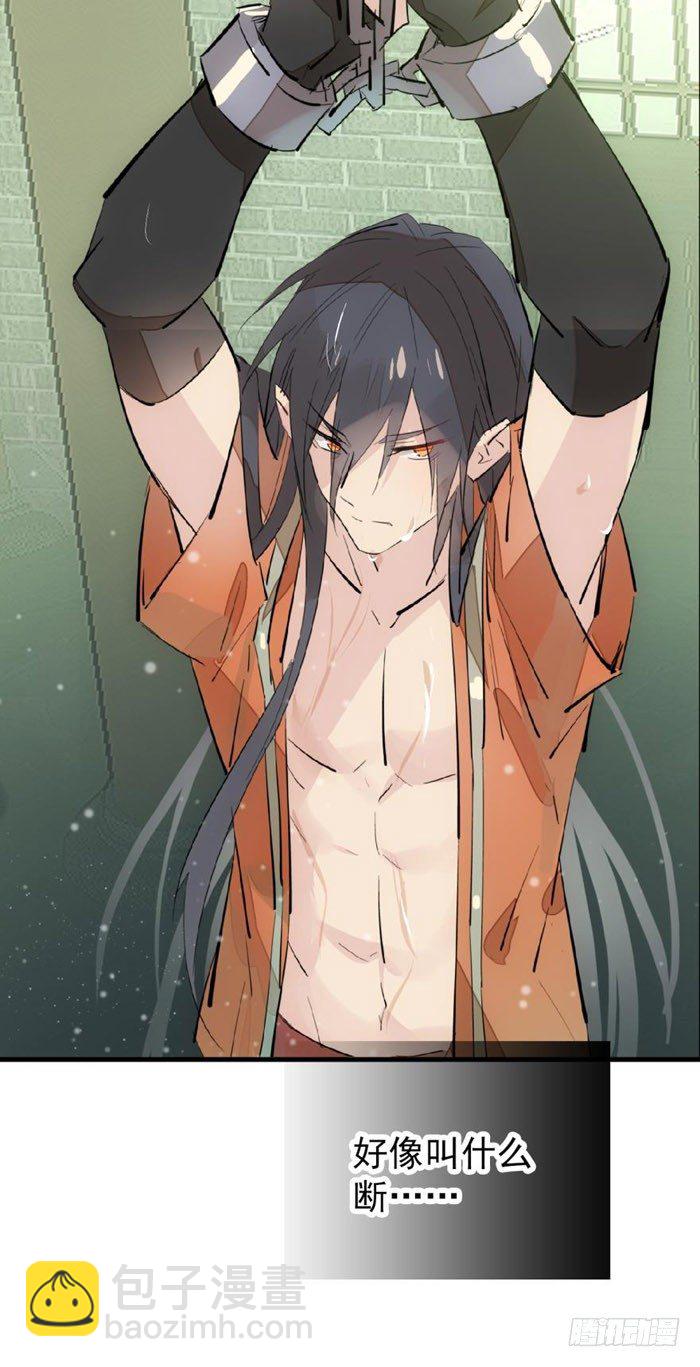 《师父又在撩我（燎刃）》48 被抓 第37页