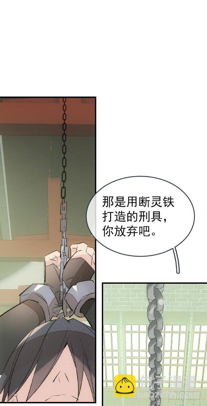 《师父又在撩我（燎刃）》48 被抓 第38页