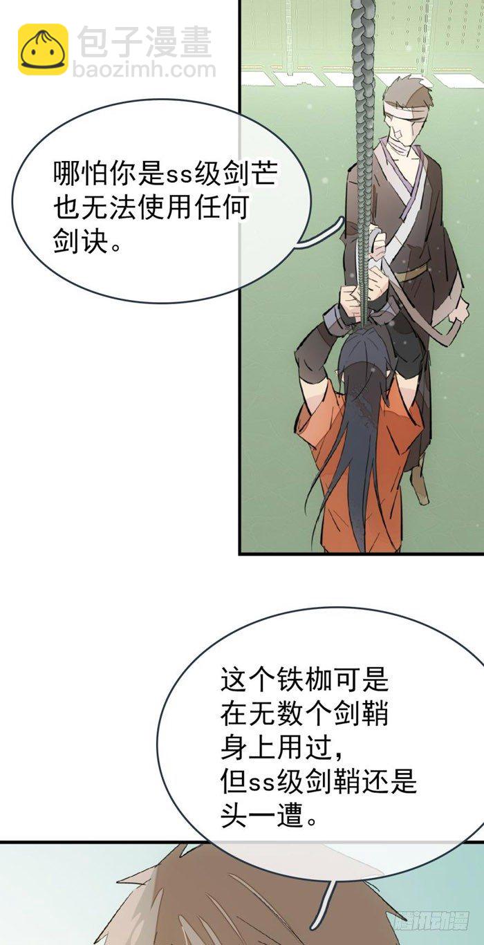 《师父又在撩我（燎刃）》48 被抓 第39页
