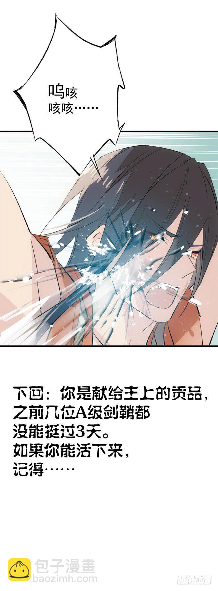 《师父又在撩我（燎刃）》48 被抓 第41页