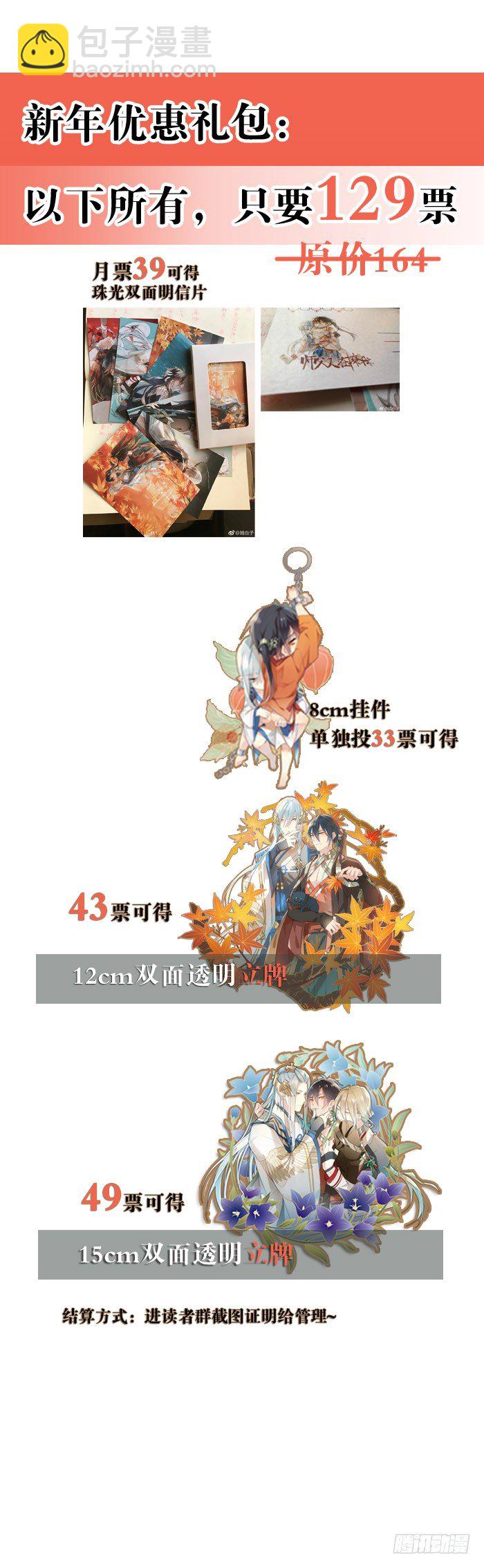 《师父又在撩我（燎刃）》48 被抓 第44页
