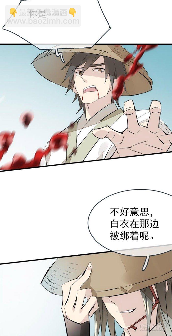 《师父又在撩我（燎刃）》48 被抓 第4页