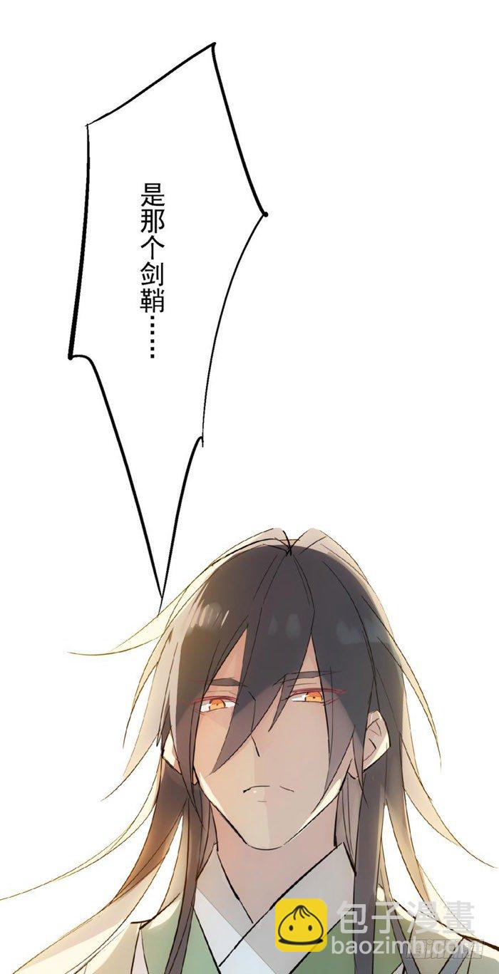《师父又在撩我（燎刃）》48 被抓 第6页