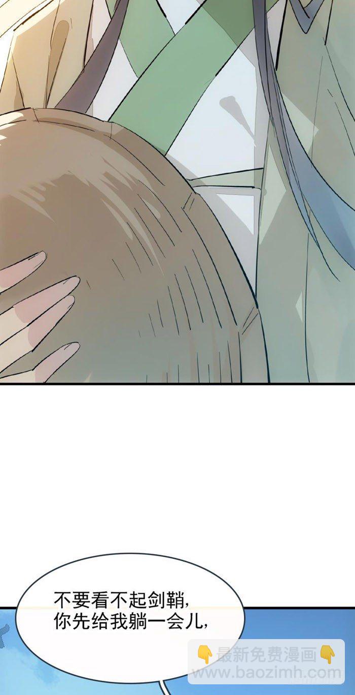 《师父又在撩我（燎刃）》48 被抓 第7页