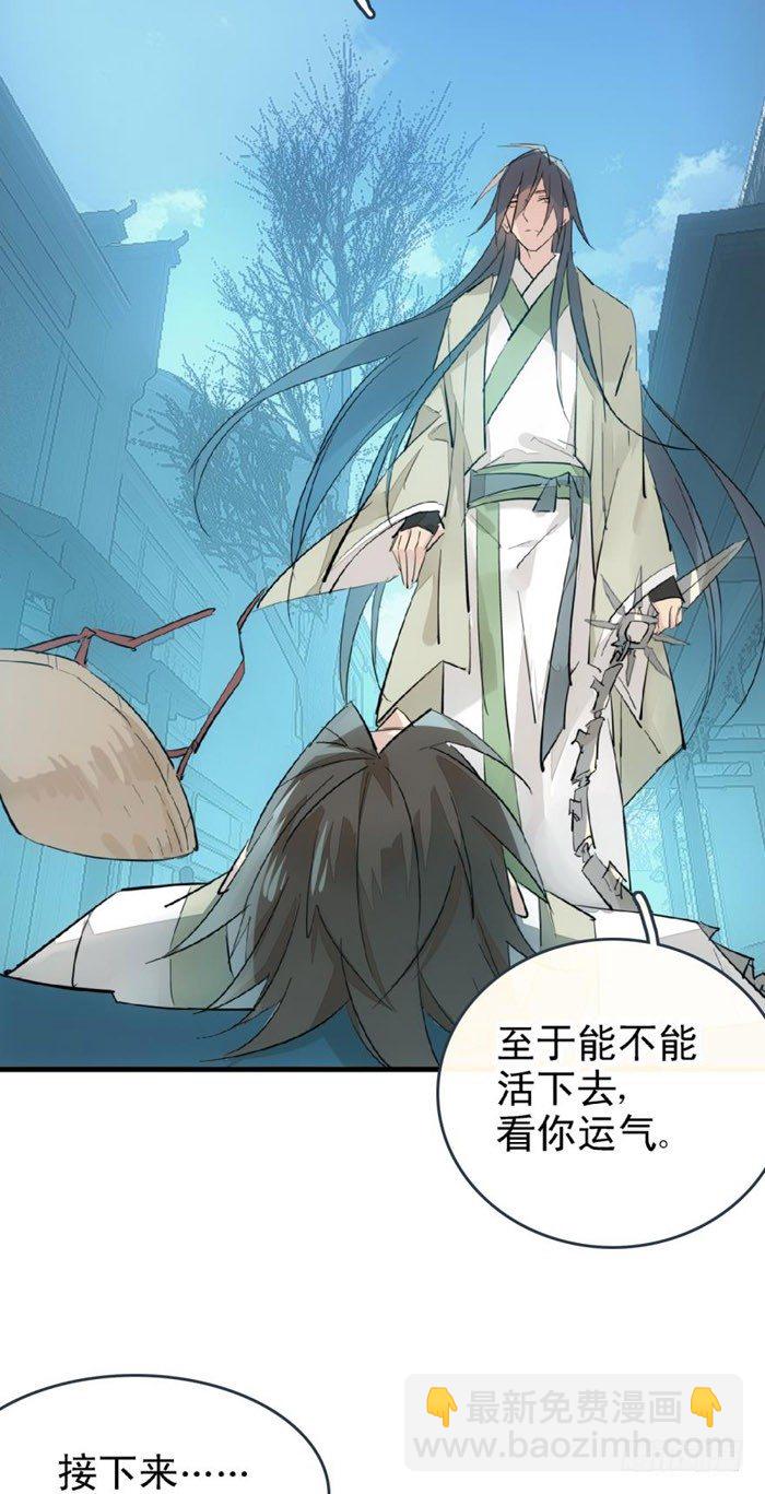 《师父又在撩我（燎刃）》48 被抓 第8页