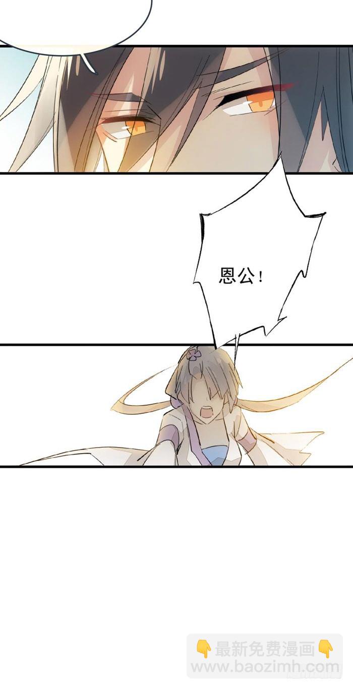 《师父又在撩我（燎刃）》48 被抓 第9页