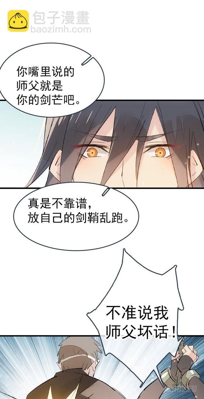 《师父又在撩我（燎刃）》49 献给魔族的贡品 第10页