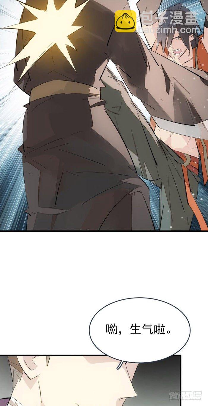 《师父又在撩我（燎刃）》49 献给魔族的贡品 第11页