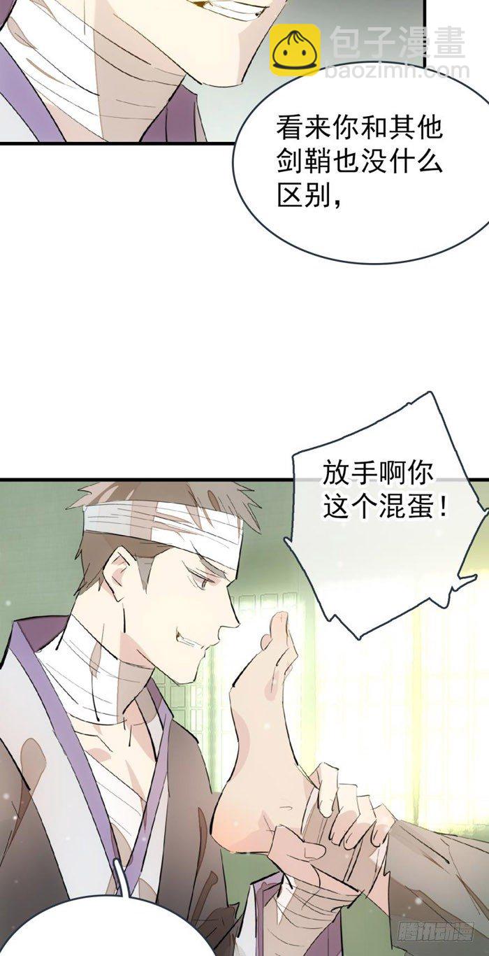 《师父又在撩我（燎刃）》49 献给魔族的贡品 第12页