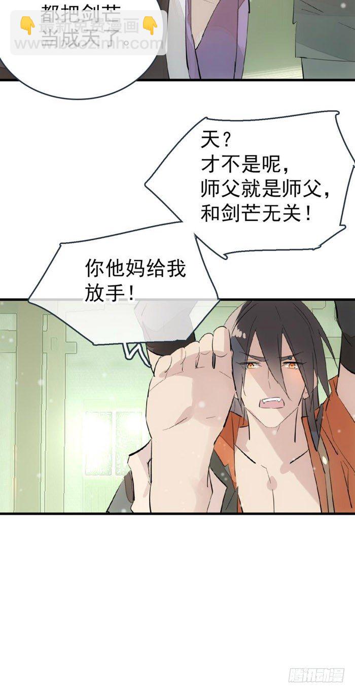 《师父又在撩我（燎刃）》49 献给魔族的贡品 第13页