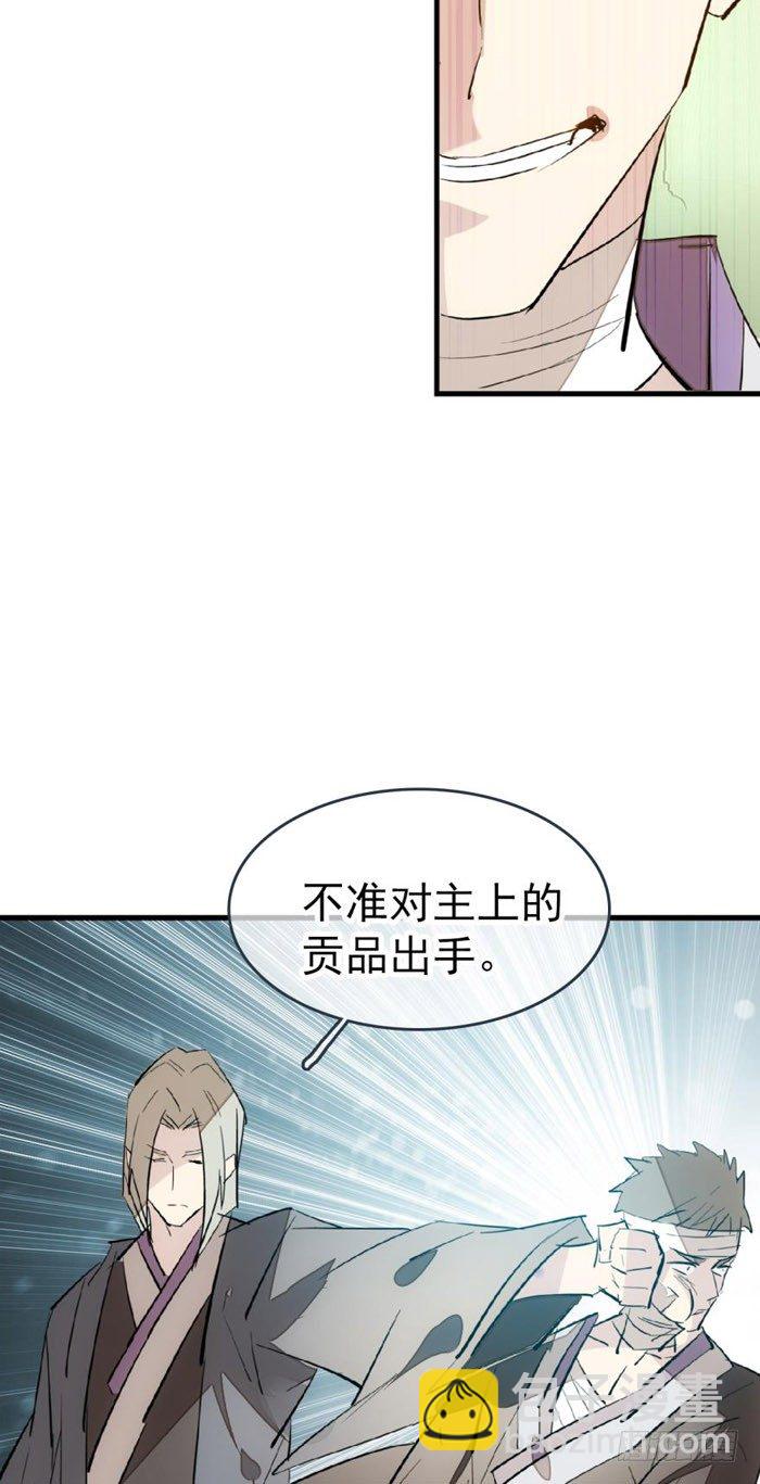 《师父又在撩我（燎刃）》49 献给魔族的贡品 第16页