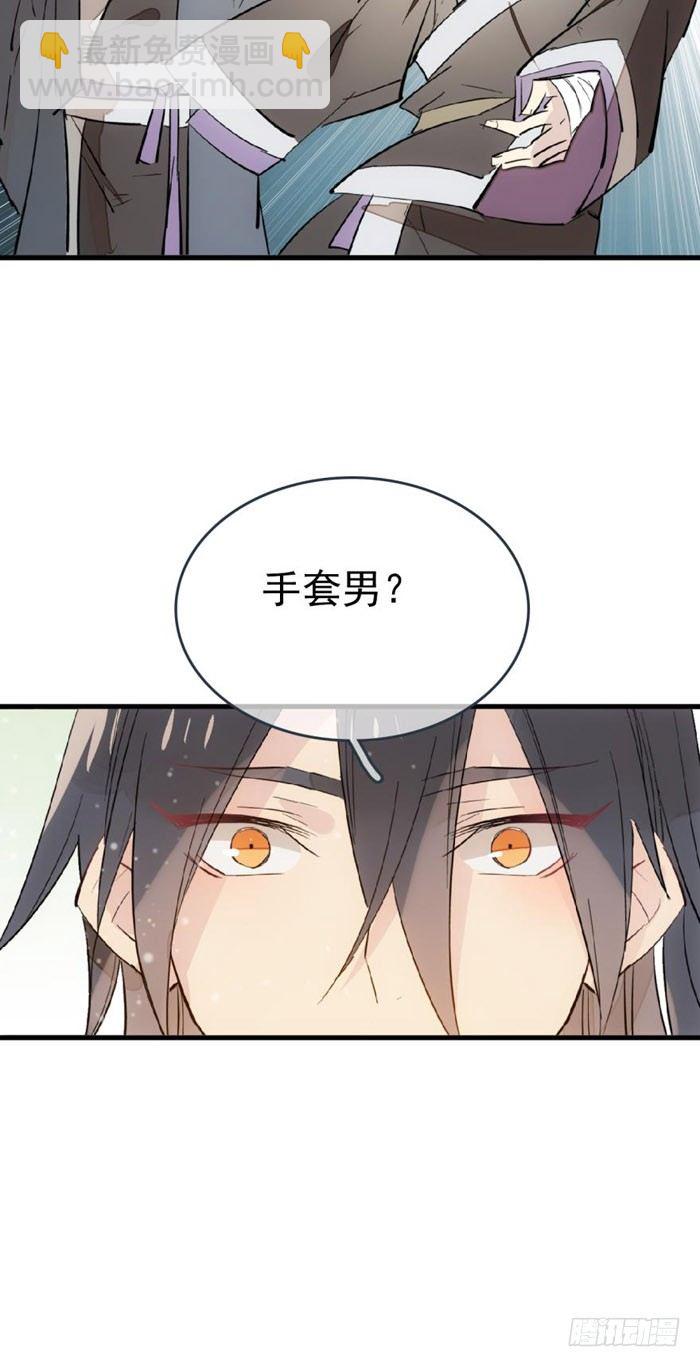 《师父又在撩我（燎刃）》49 献给魔族的贡品 第17页