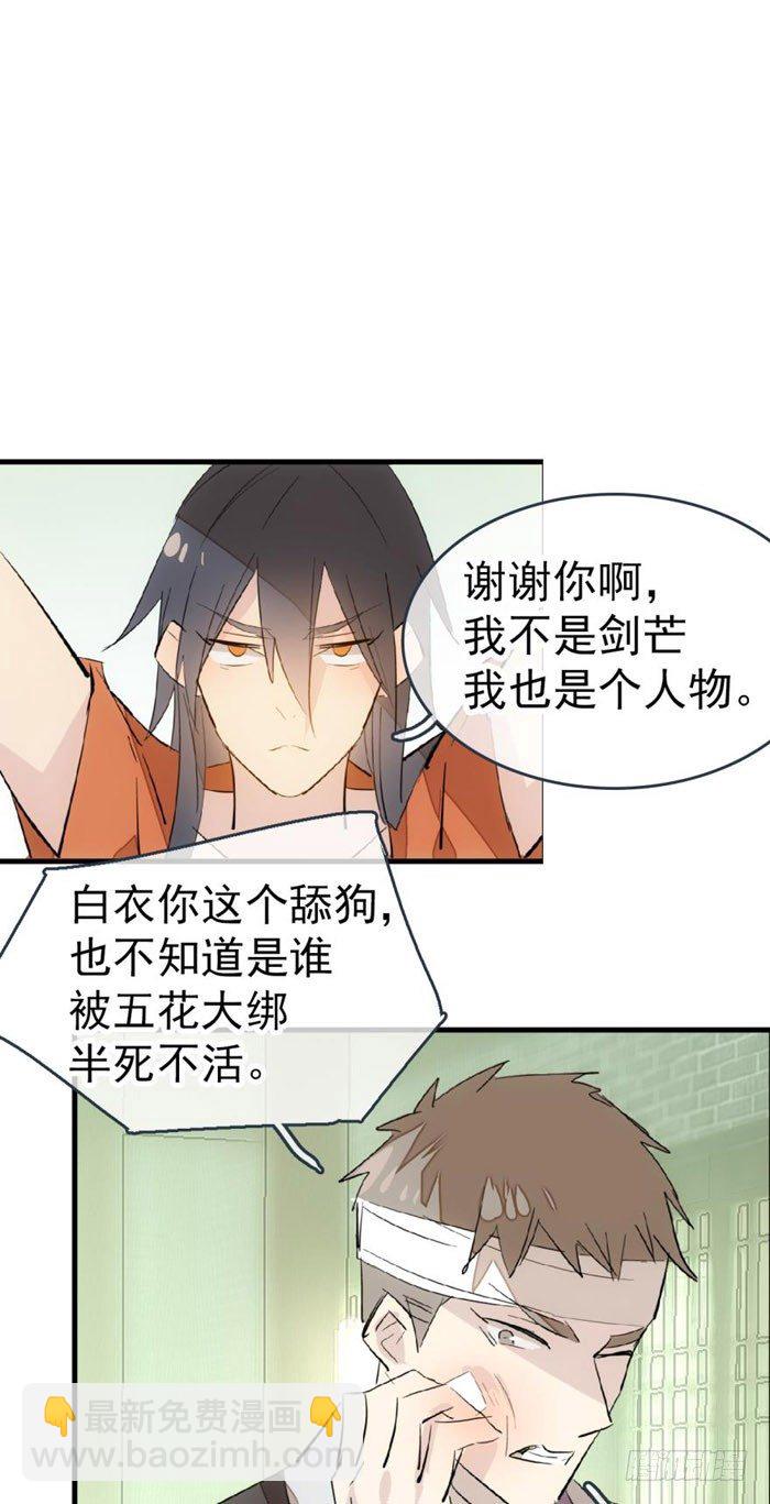 《师父又在撩我（燎刃）》49 献给魔族的贡品 第19页