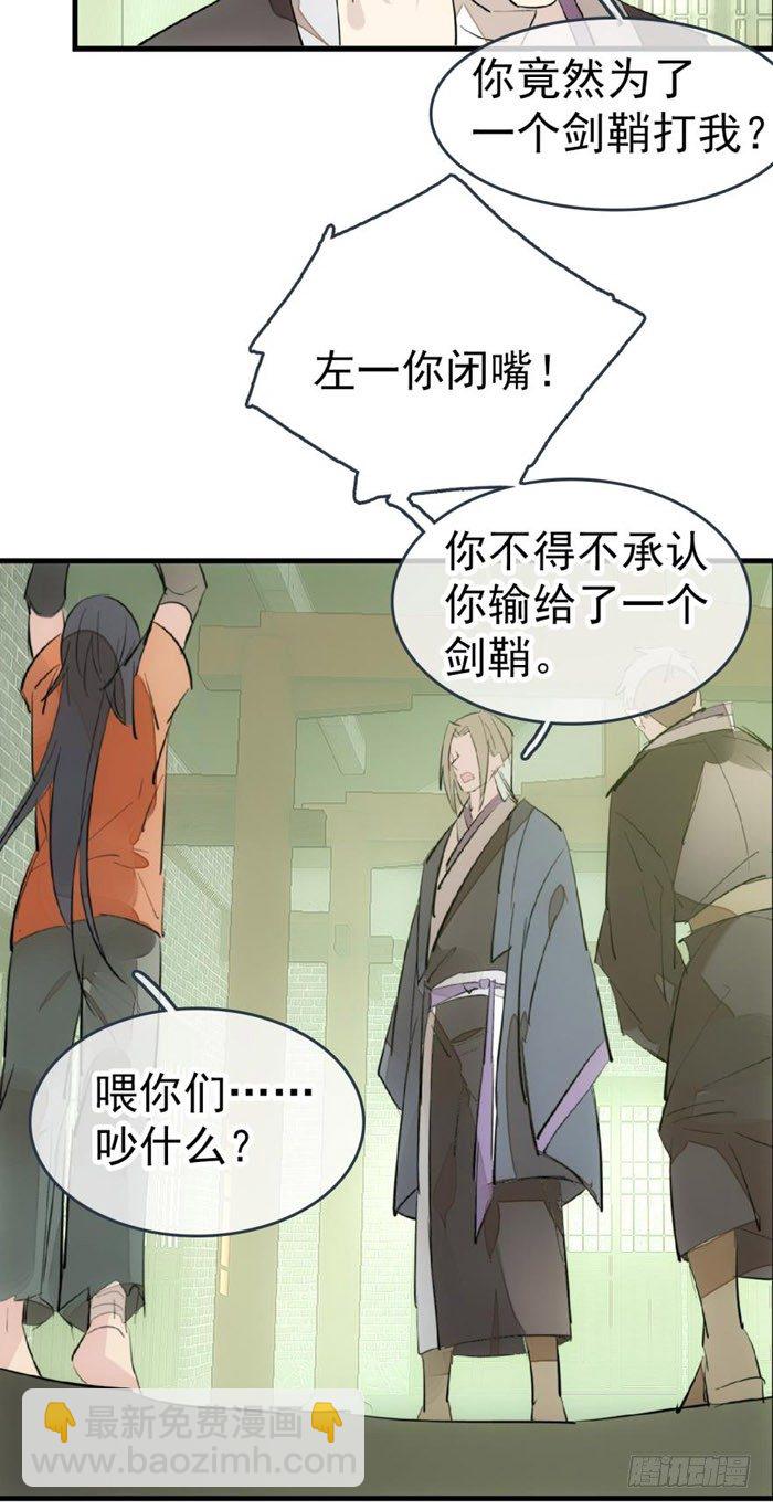 《师父又在撩我（燎刃）》49 献给魔族的贡品 第20页