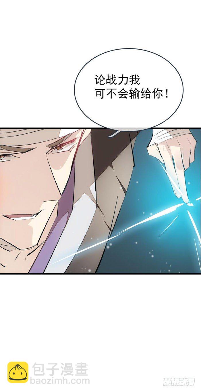 《师父又在撩我（燎刃）》49 献给魔族的贡品 第21页