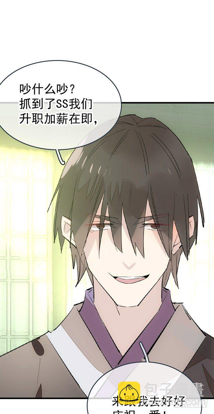 《师父又在撩我（燎刃）》49 献给魔族的贡品 第23页