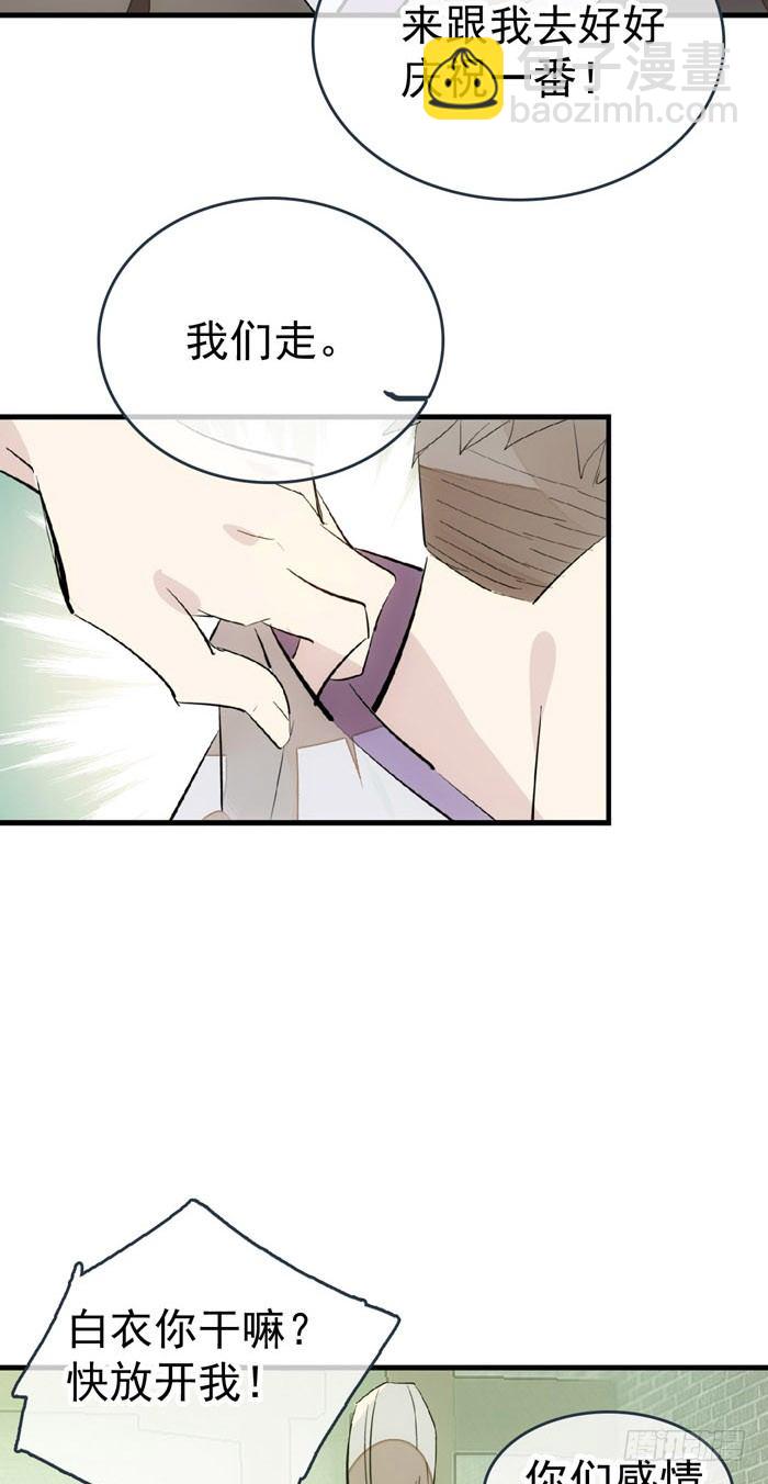 《师父又在撩我（燎刃）》49 献给魔族的贡品 第24页