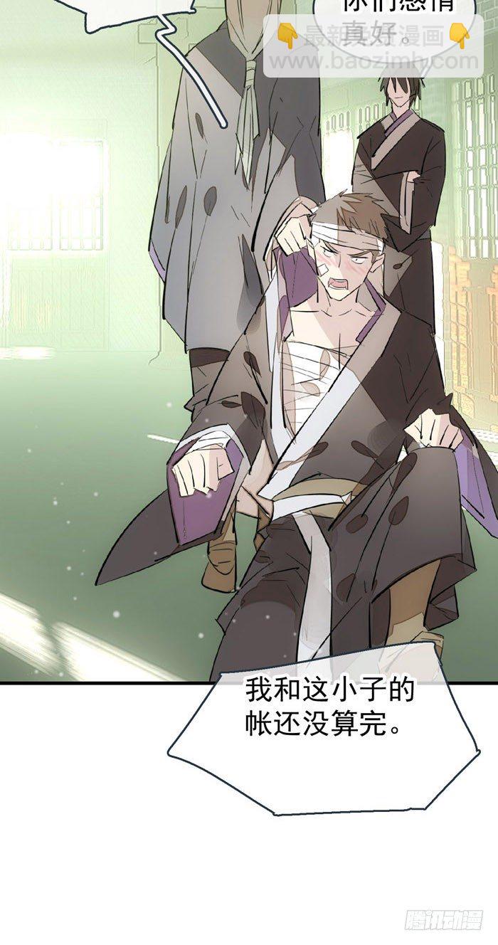 《师父又在撩我（燎刃）》49 献给魔族的贡品 第25页