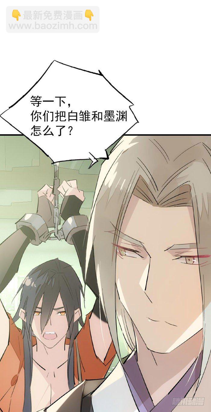 《师父又在撩我（燎刃）》49 献给魔族的贡品 第26页