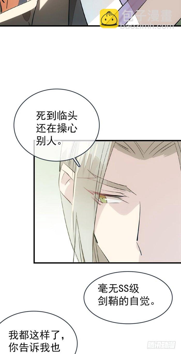 《师父又在撩我（燎刃）》49 献给魔族的贡品 第27页