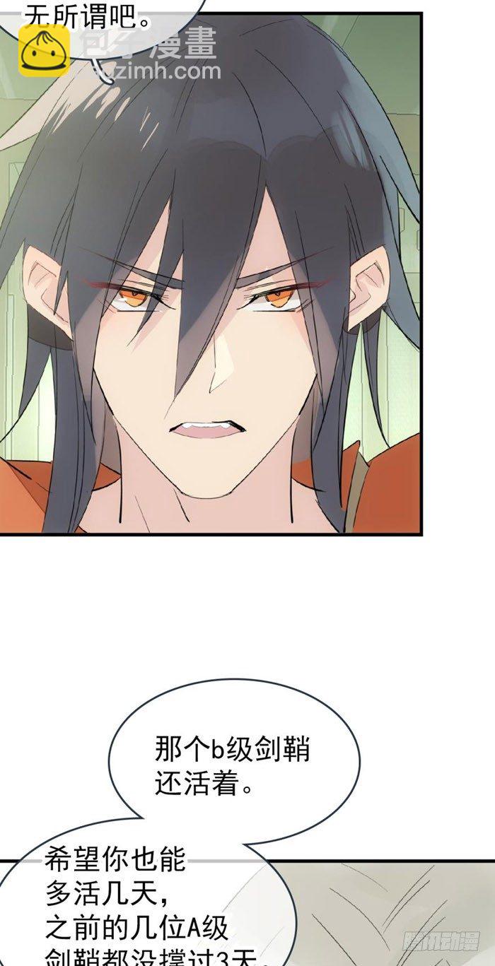 《师父又在撩我（燎刃）》49 献给魔族的贡品 第28页