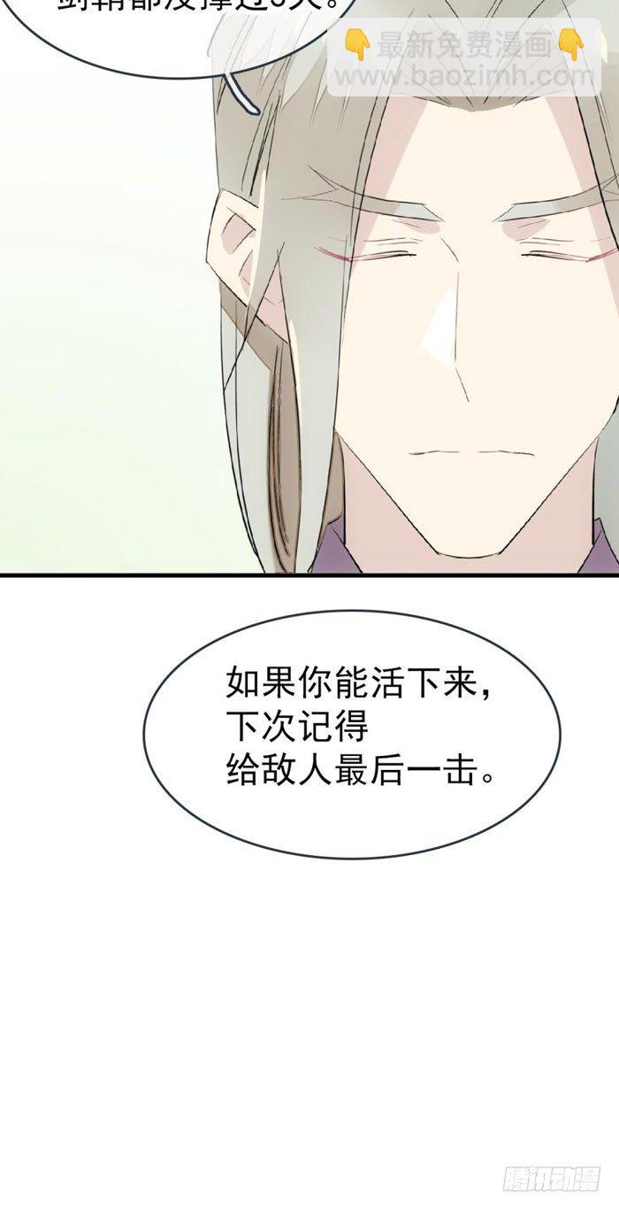 《师父又在撩我（燎刃）》49 献给魔族的贡品 第29页