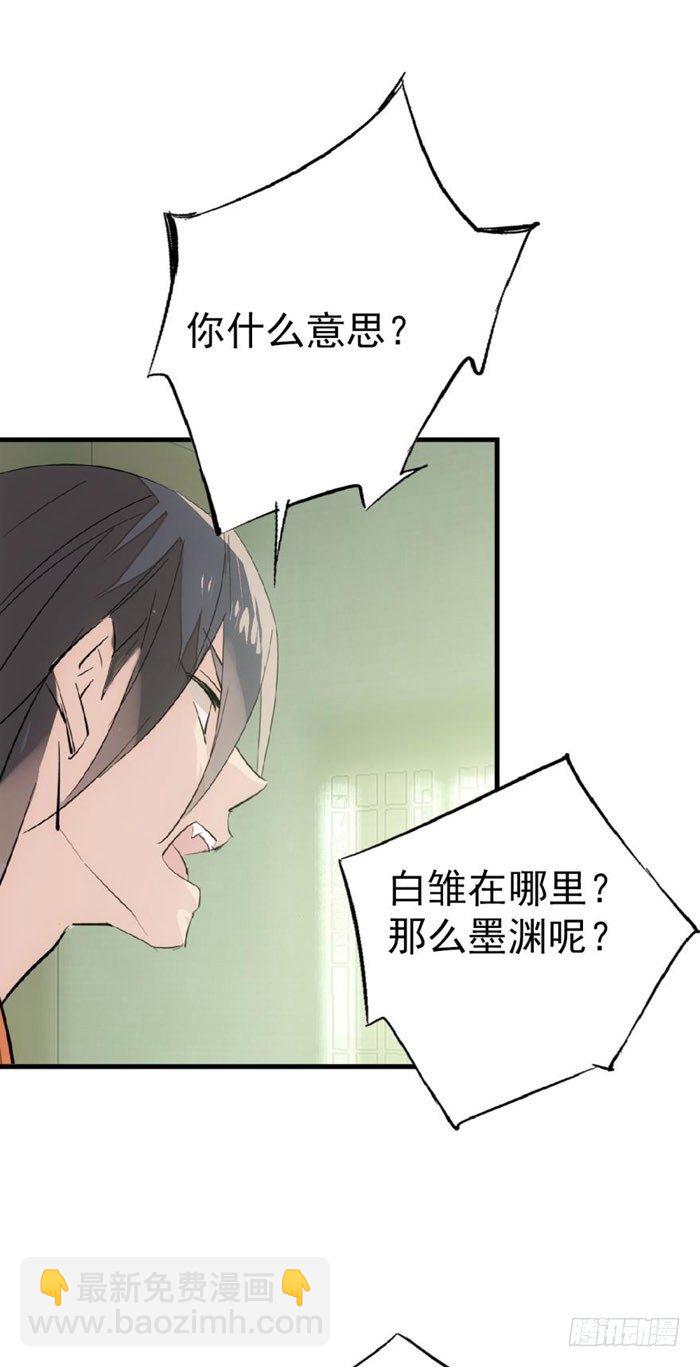 《师父又在撩我（燎刃）》49 献给魔族的贡品 第30页