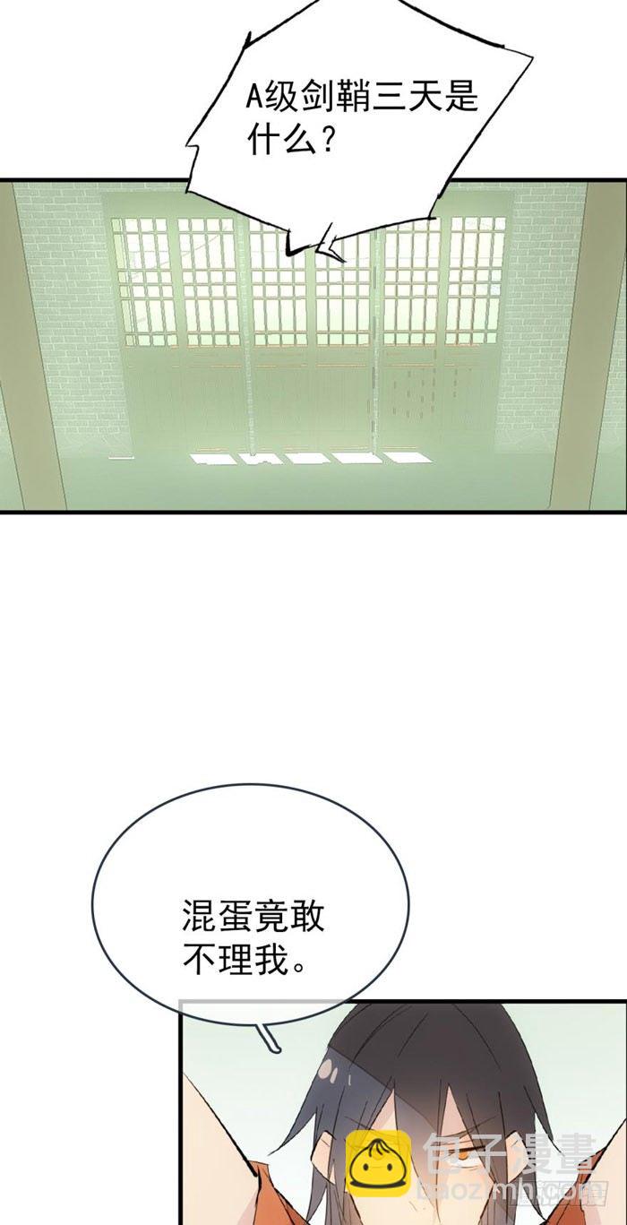 《师父又在撩我（燎刃）》49 献给魔族的贡品 第31页