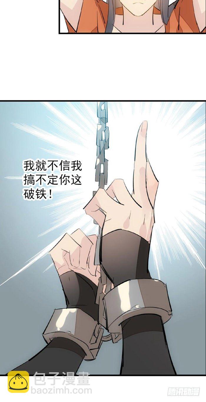 《师父又在撩我（燎刃）》49 献给魔族的贡品 第32页