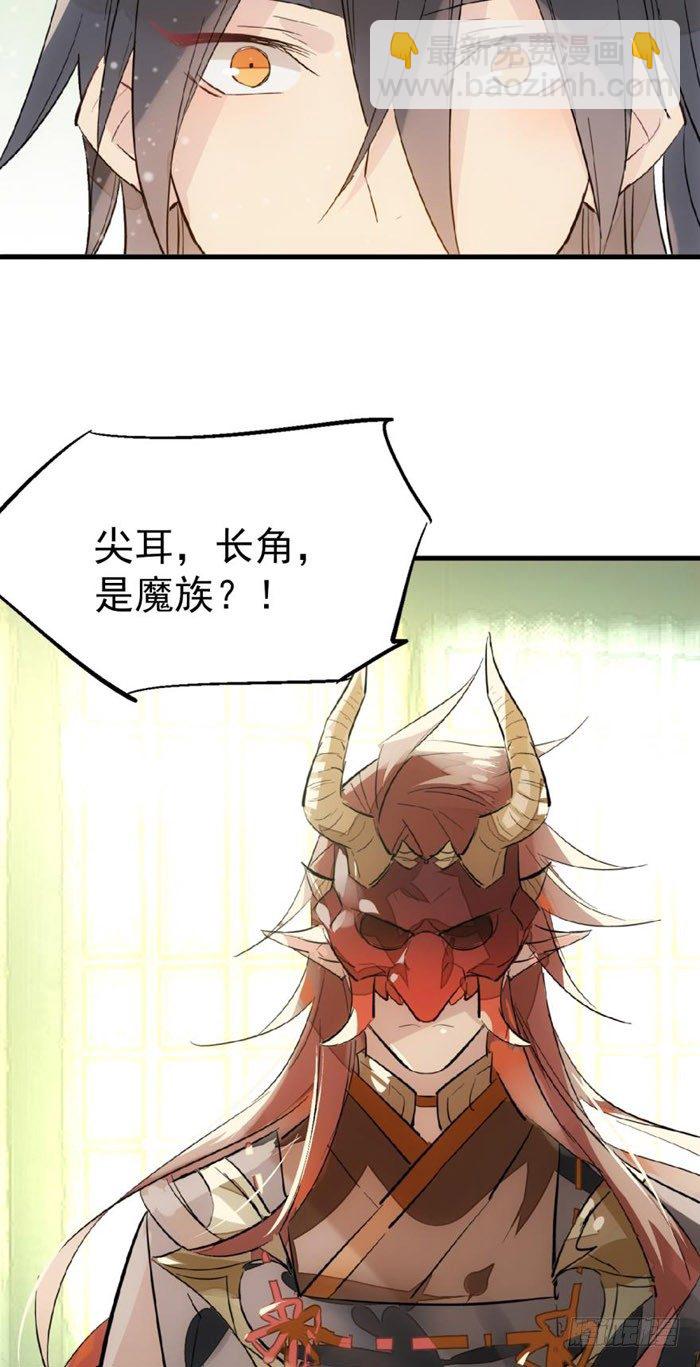 《师父又在撩我（燎刃）》49 献给魔族的贡品 第36页