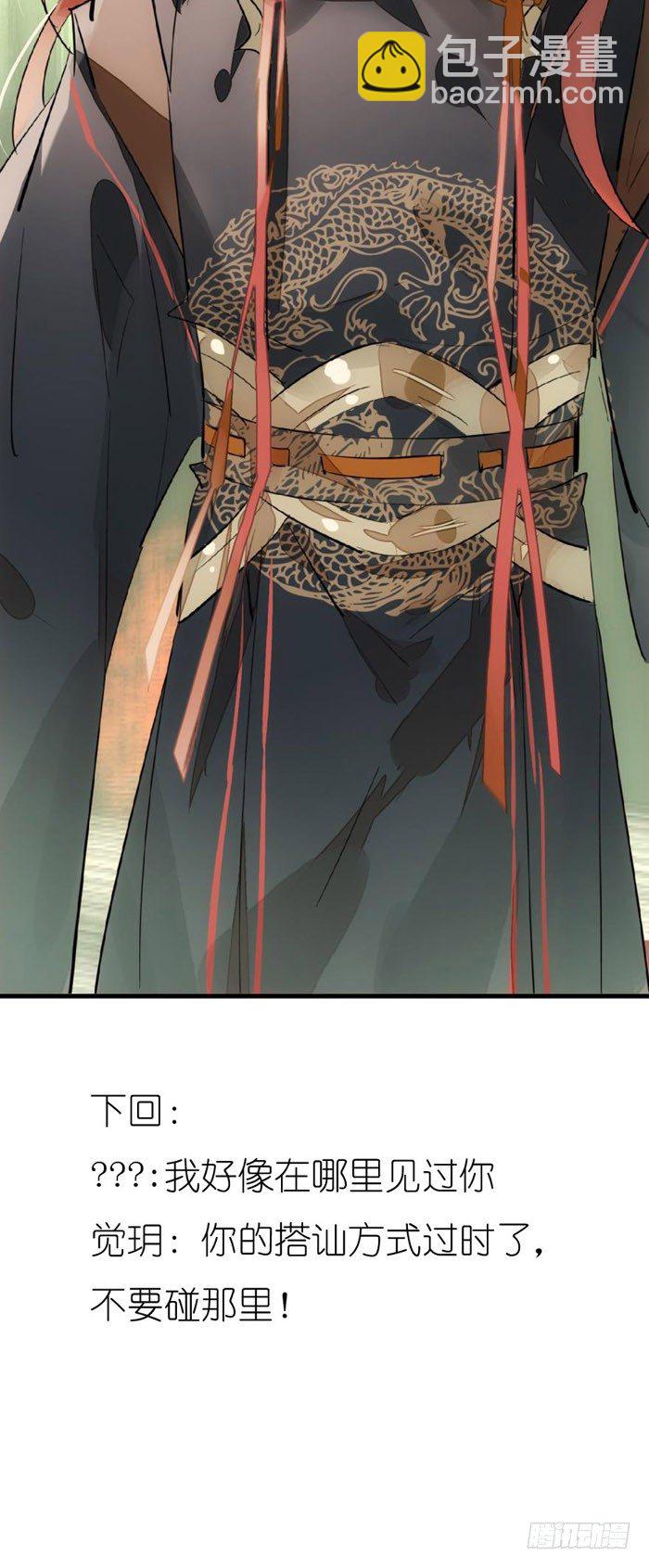 《师父又在撩我（燎刃）》49 献给魔族的贡品 第37页