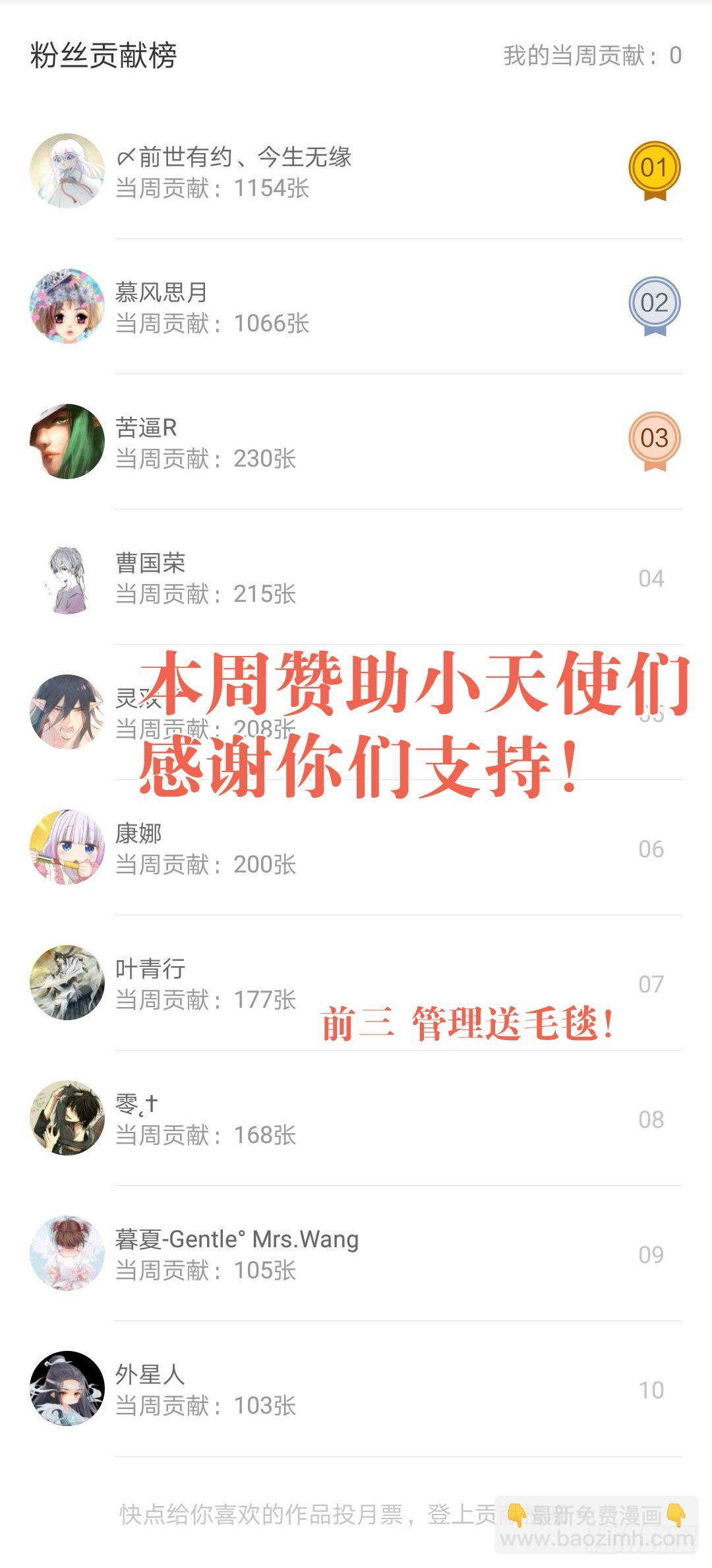 《师父又在撩我（燎刃）》49 献给魔族的贡品 第38页