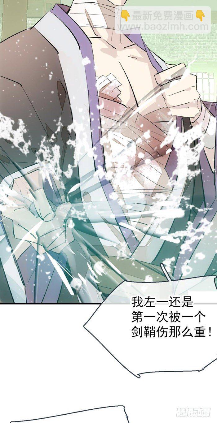 《师父又在撩我（燎刃）》49 献给魔族的贡品 第3页