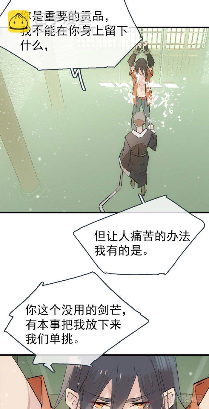 《师父又在撩我（燎刃）》49 献给魔族的贡品 第4页