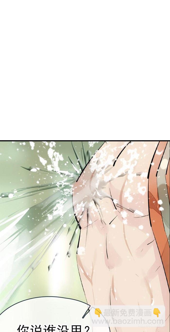 《师父又在撩我（燎刃）》49 献给魔族的贡品 第6页