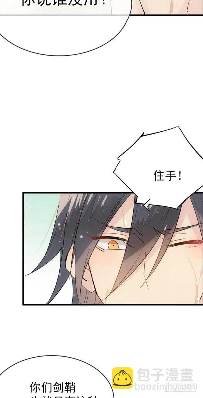 《师父又在撩我（燎刃）》49 献给魔族的贡品 第7页