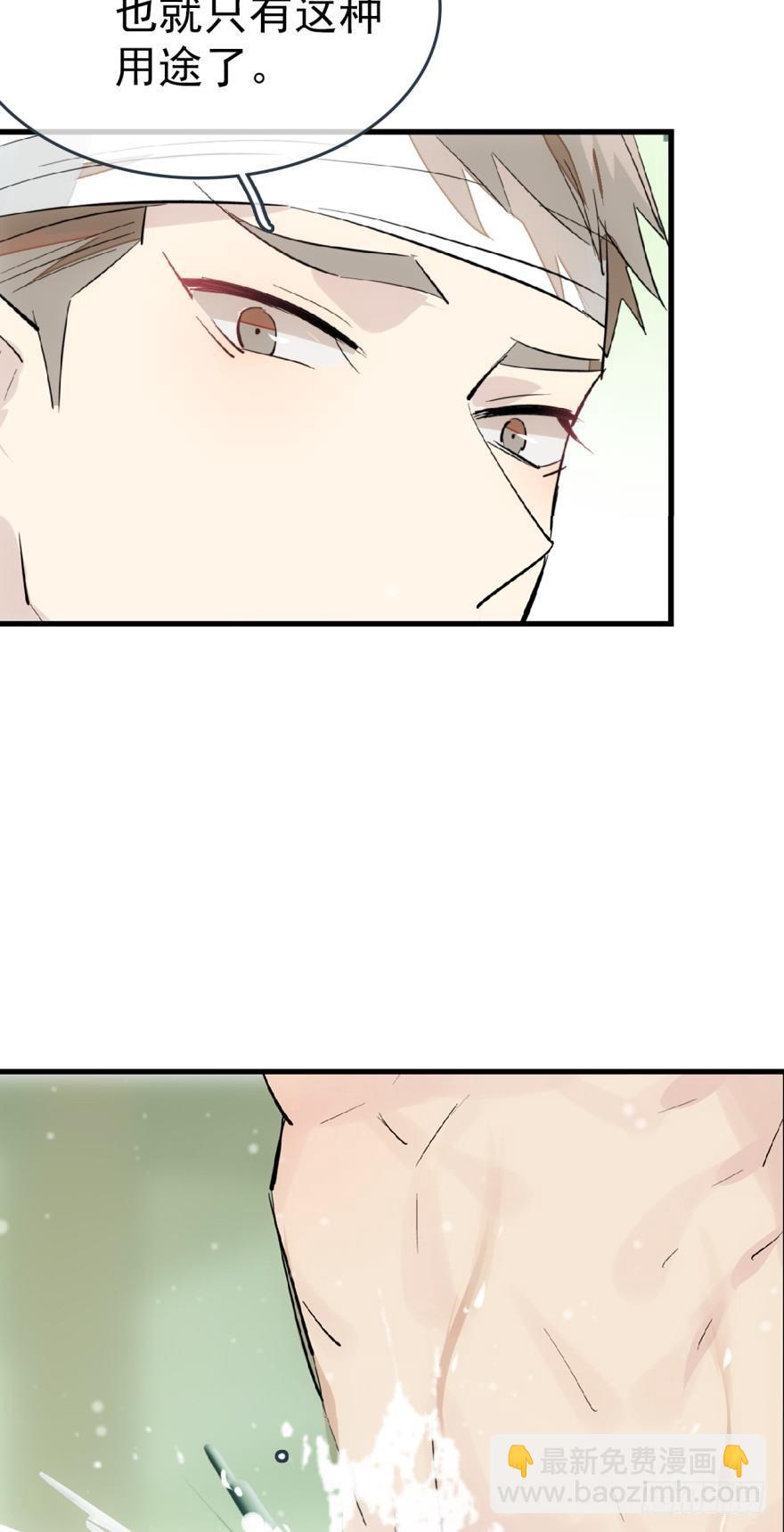 《师父又在撩我（燎刃）》49 献给魔族的贡品 第8页