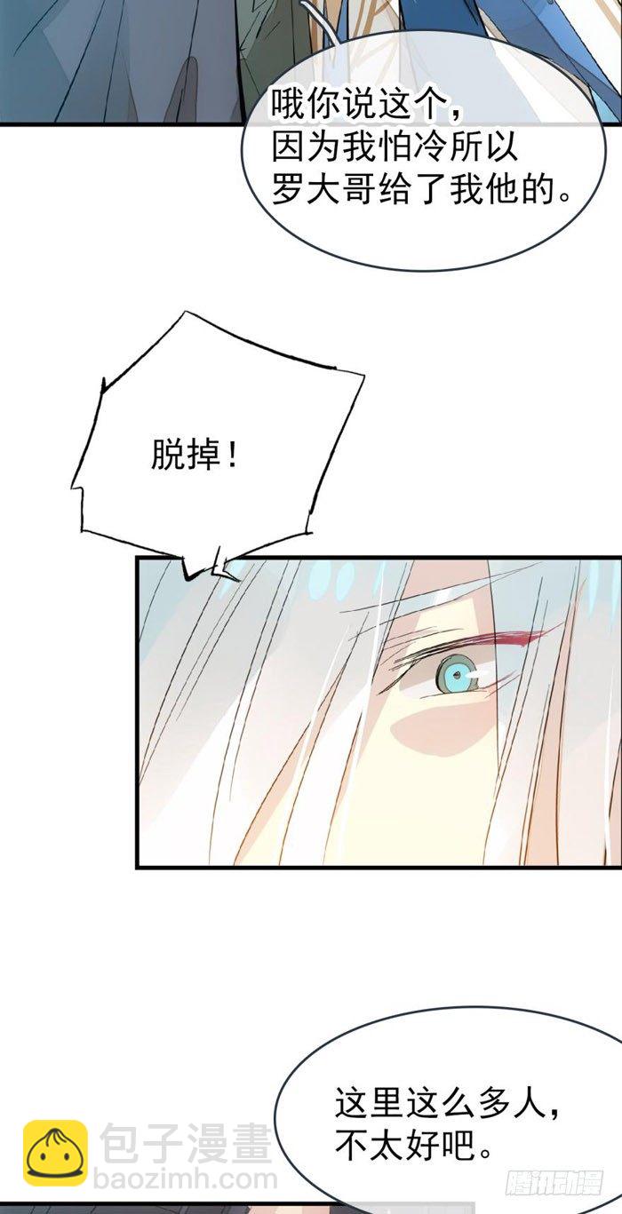 《师父又在撩我（燎刃）》52 立功也受罚 第10页