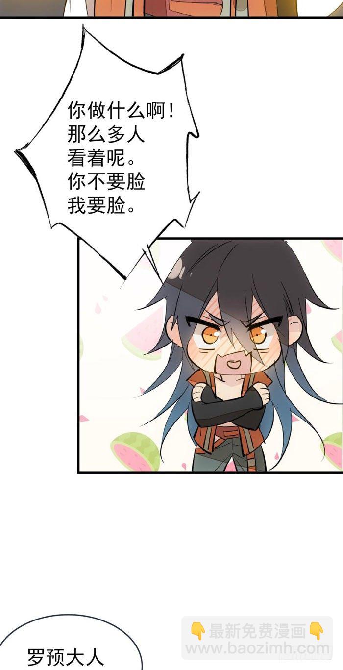 《师父又在撩我（燎刃）》52 立功也受罚 第14页