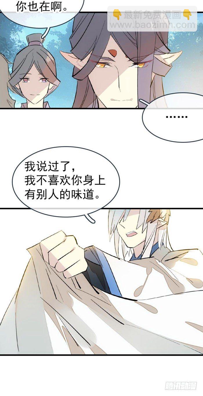 《师父又在撩我（燎刃）》52 立功也受罚 第15页