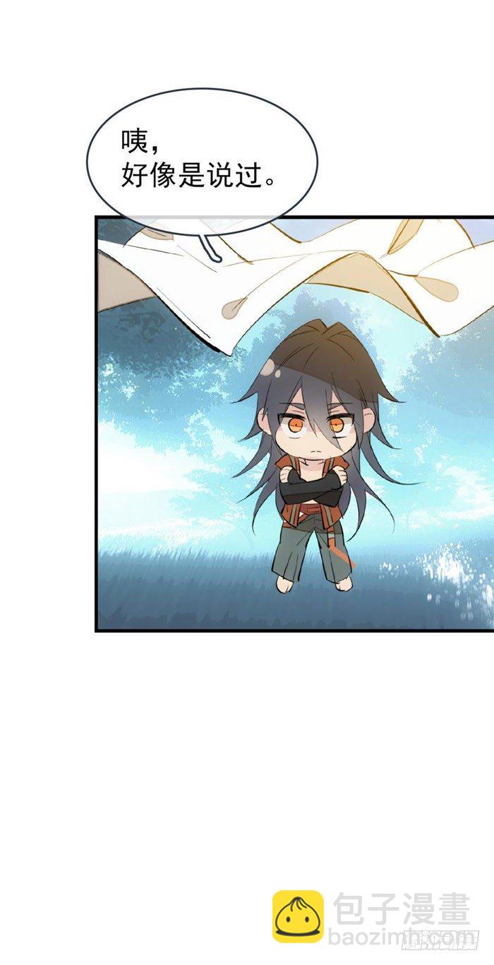 《师父又在撩我（燎刃）》52 立功也受罚 第16页