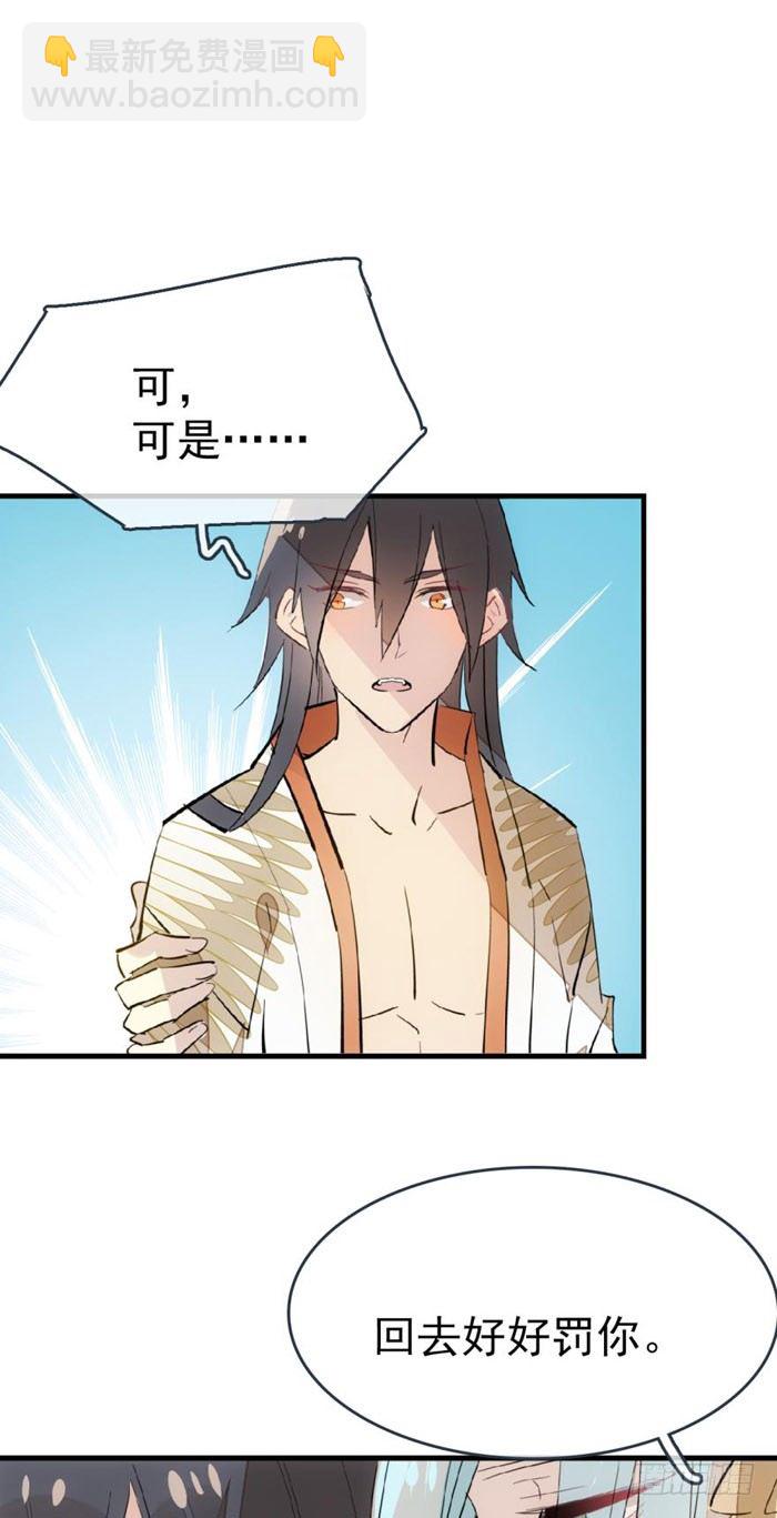 《师父又在撩我（燎刃）》52 立功也受罚 第17页